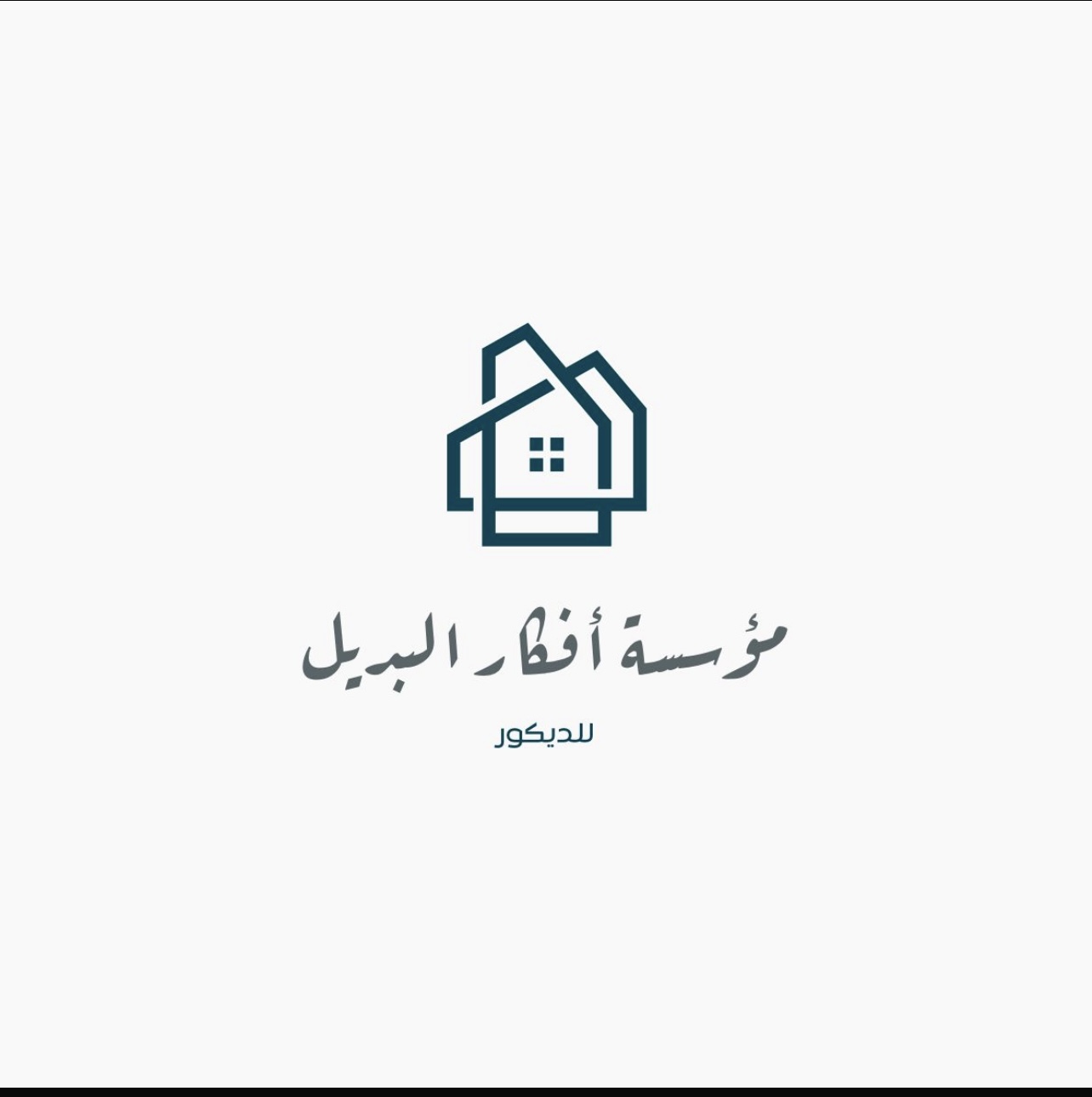 مؤسسة افكار البديل للديكور