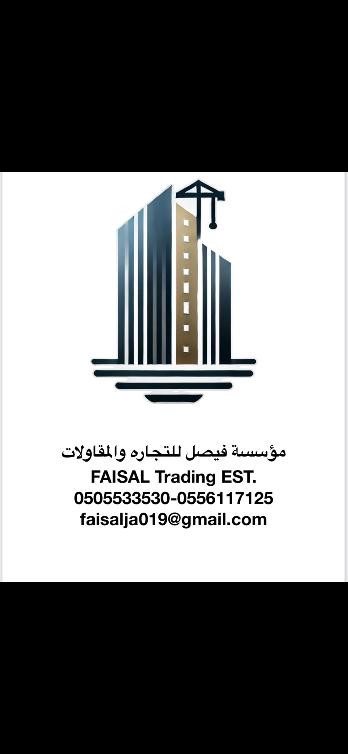 مؤسسة فيصل ابراهيم التجارية